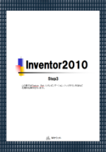 eLXg Inventor2010 Step3